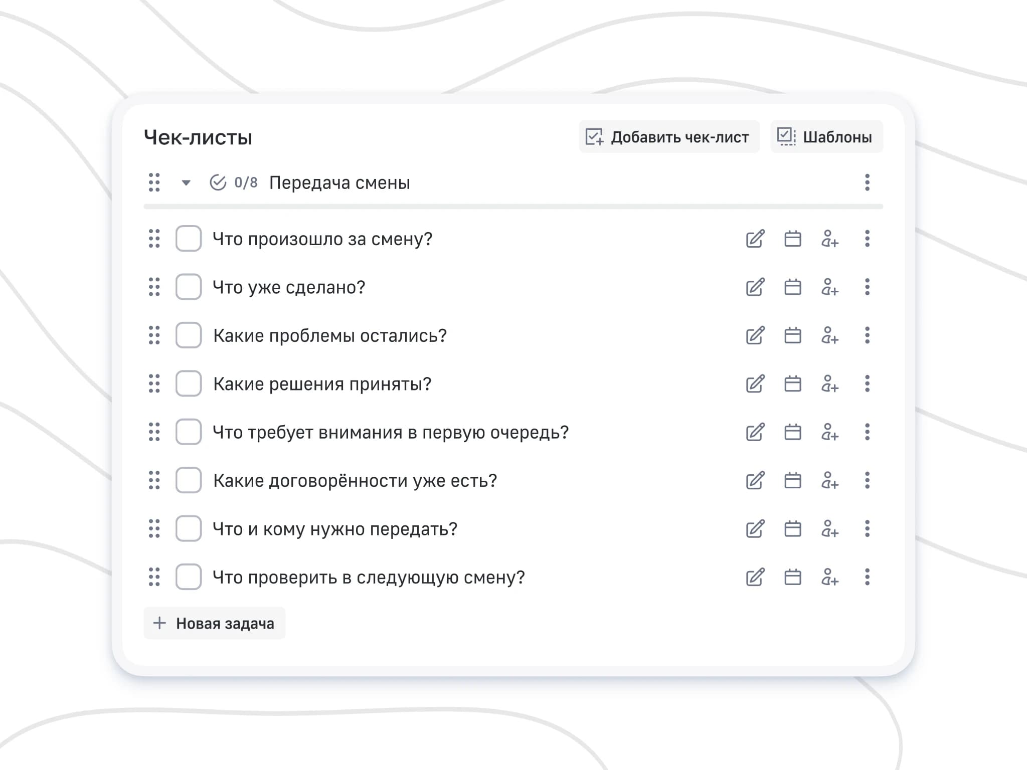 Коммуникационный чек-лист «Передача смены» в карточке задачи taskITnow