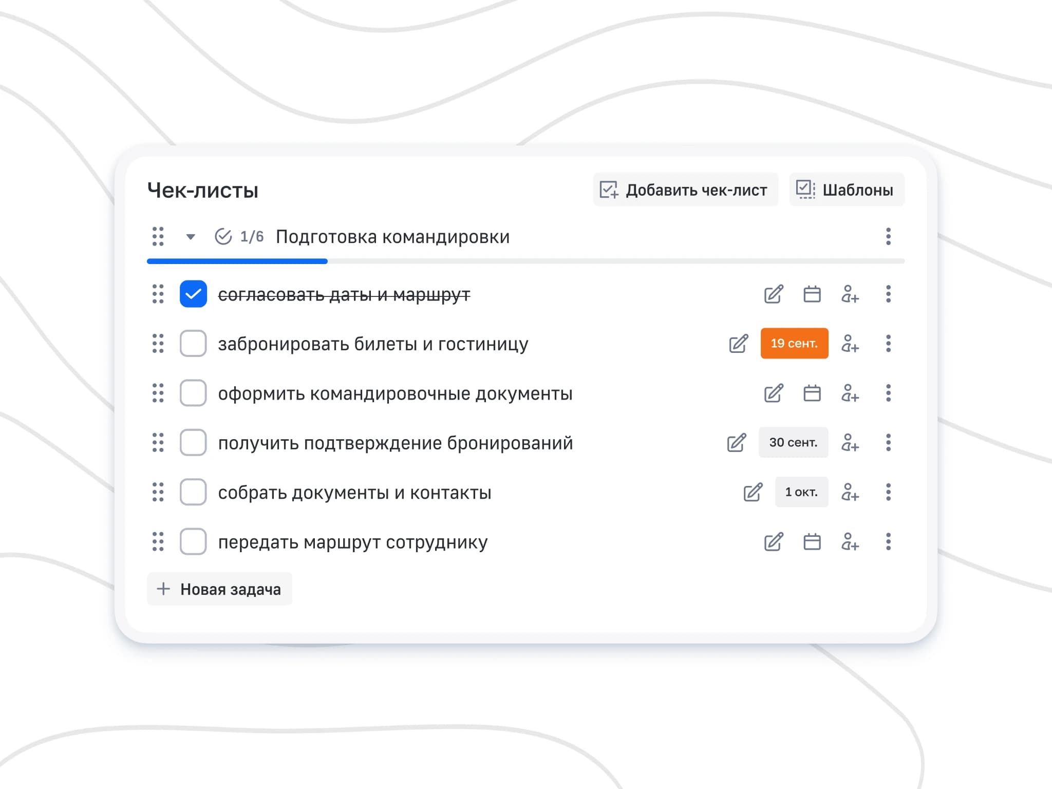 Чек-лист «Подготовка командировки» в карточке задачи taskITnow