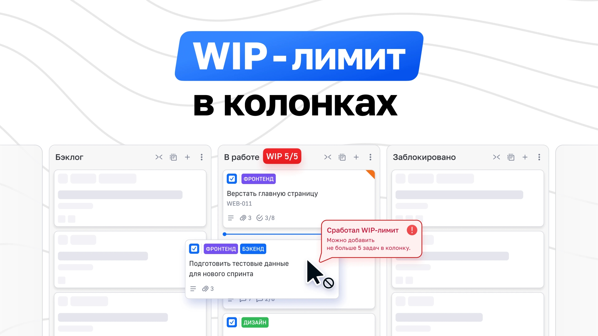 Начать нельзя закончить: зачем нужны WIP-лимиты
